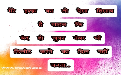 mere ishak ka hisab shayari desi Download